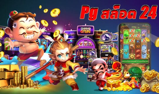 pg slot ฝาก10รับ100